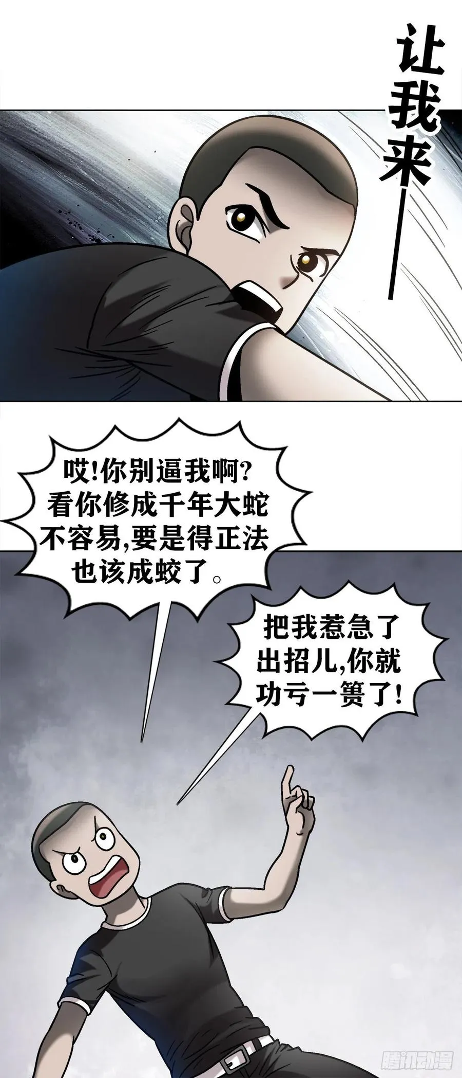 29 大蛇 第21页
