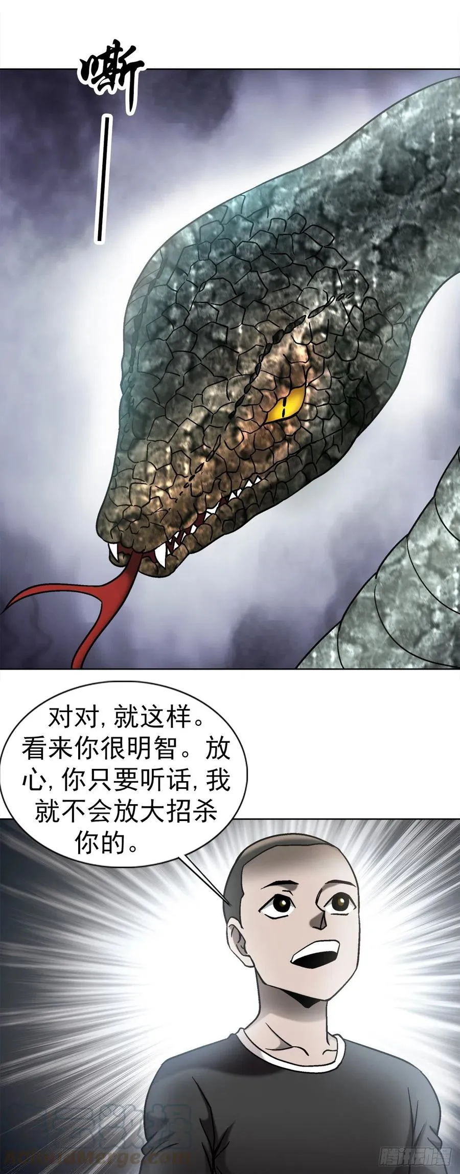 29 大蛇 第22页