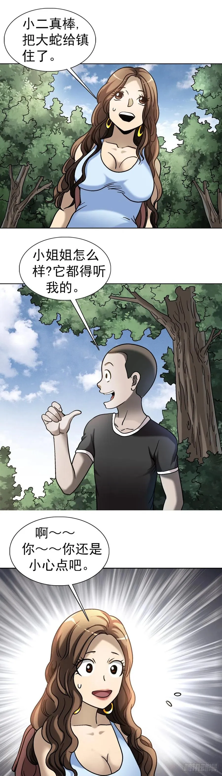 29 大蛇 第23页