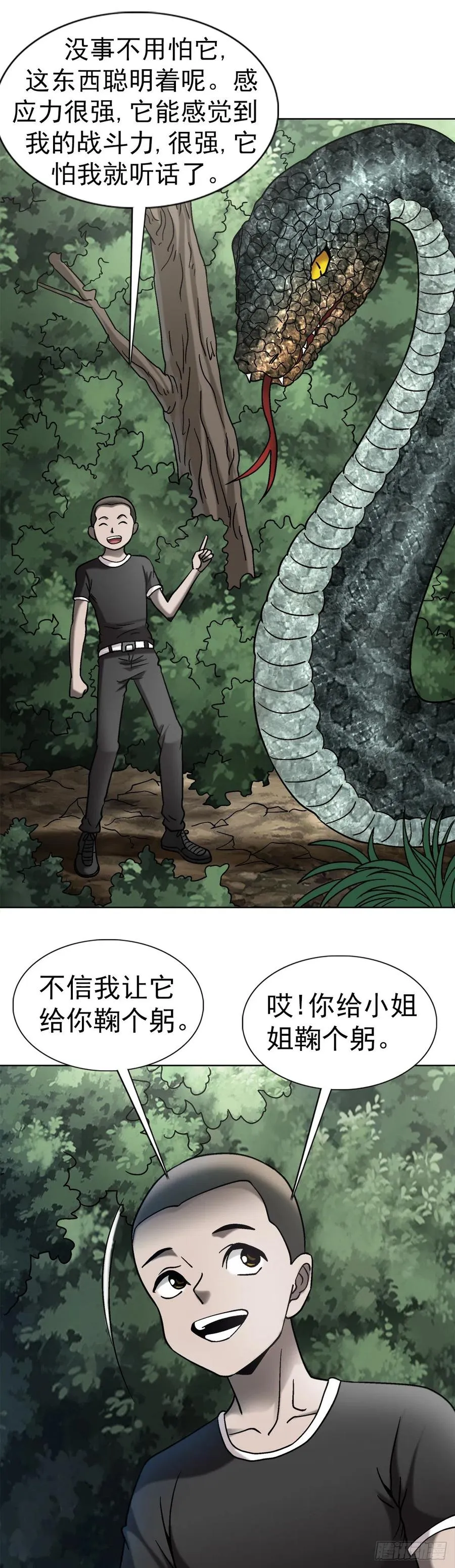 29 大蛇 第24页