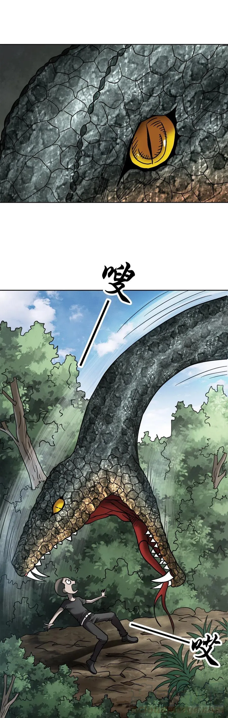 29 大蛇 第25页