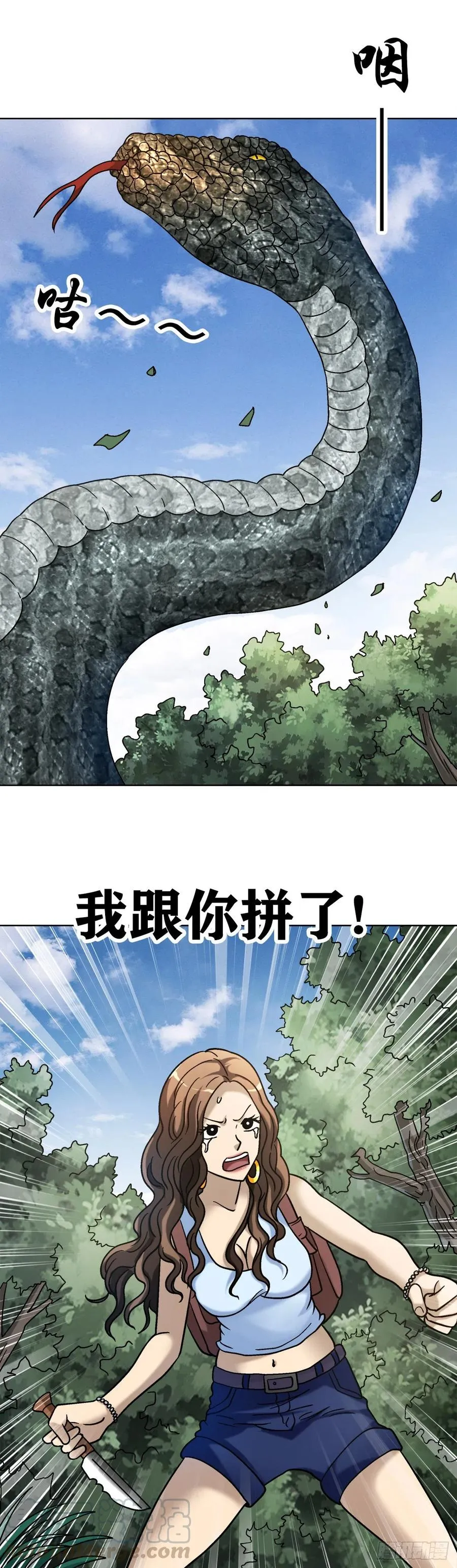 29 大蛇 第28页