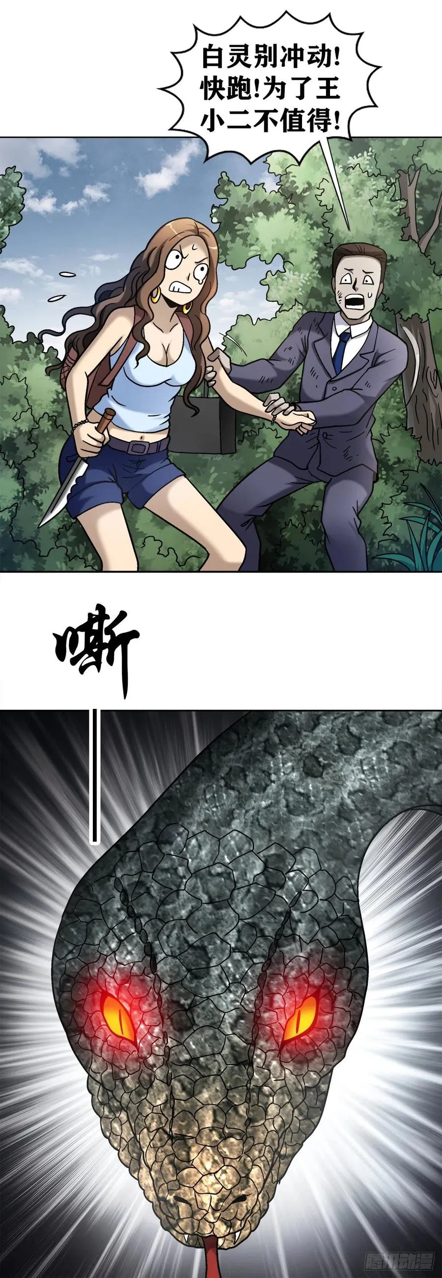 29 大蛇 第29页
