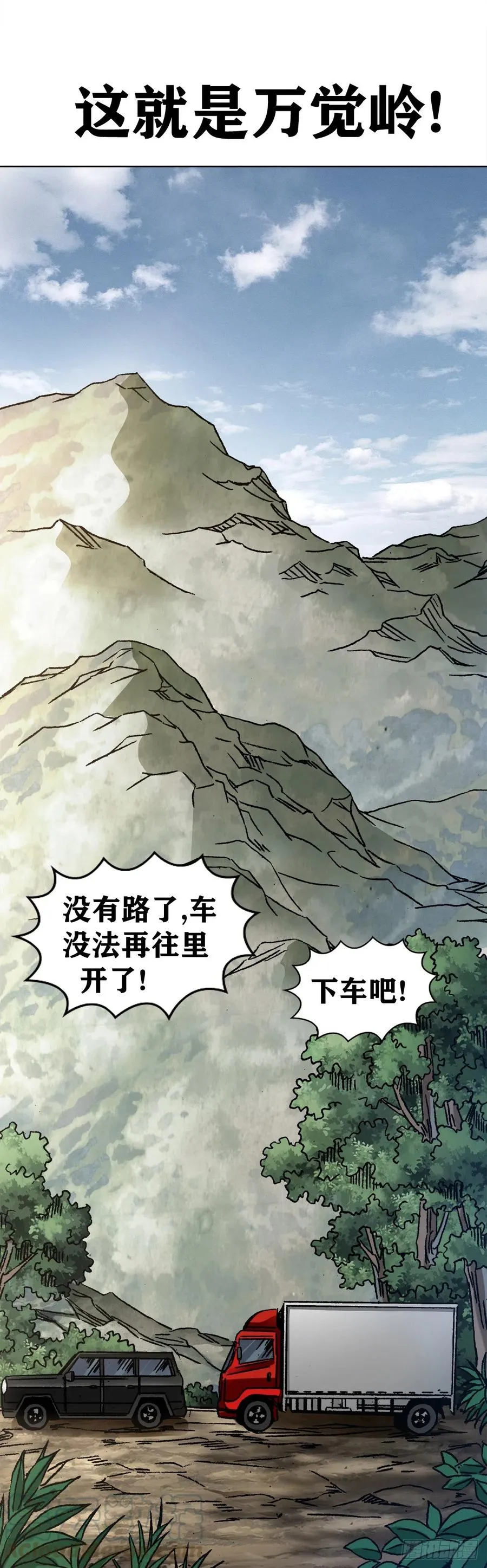 28 万觉岭遇险 第1页