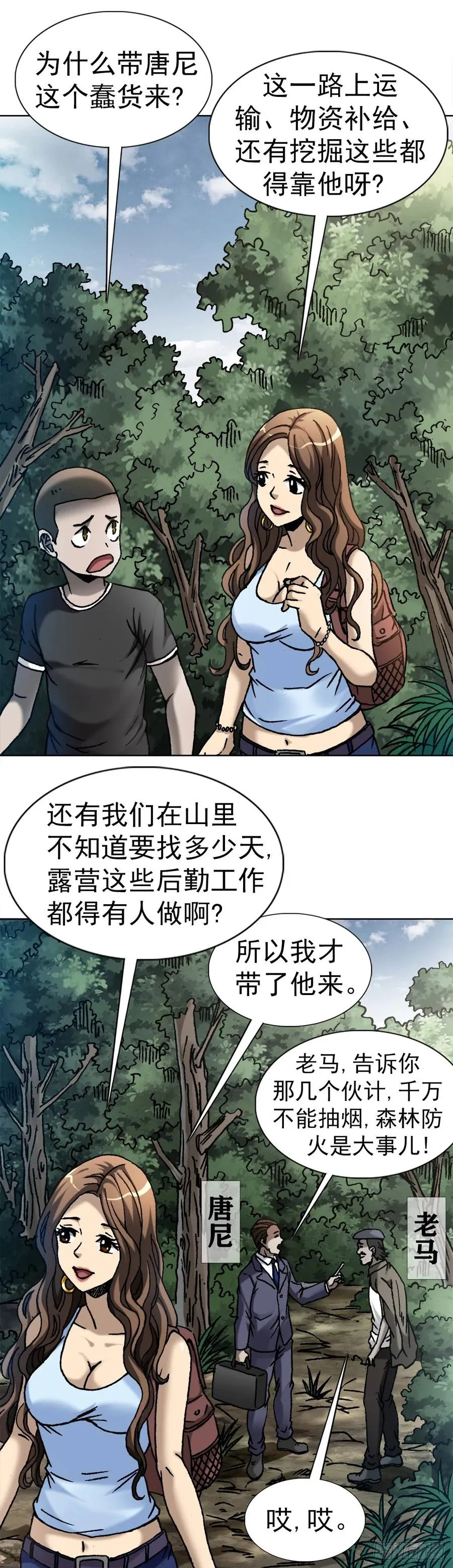 28 万觉岭遇险 第2页