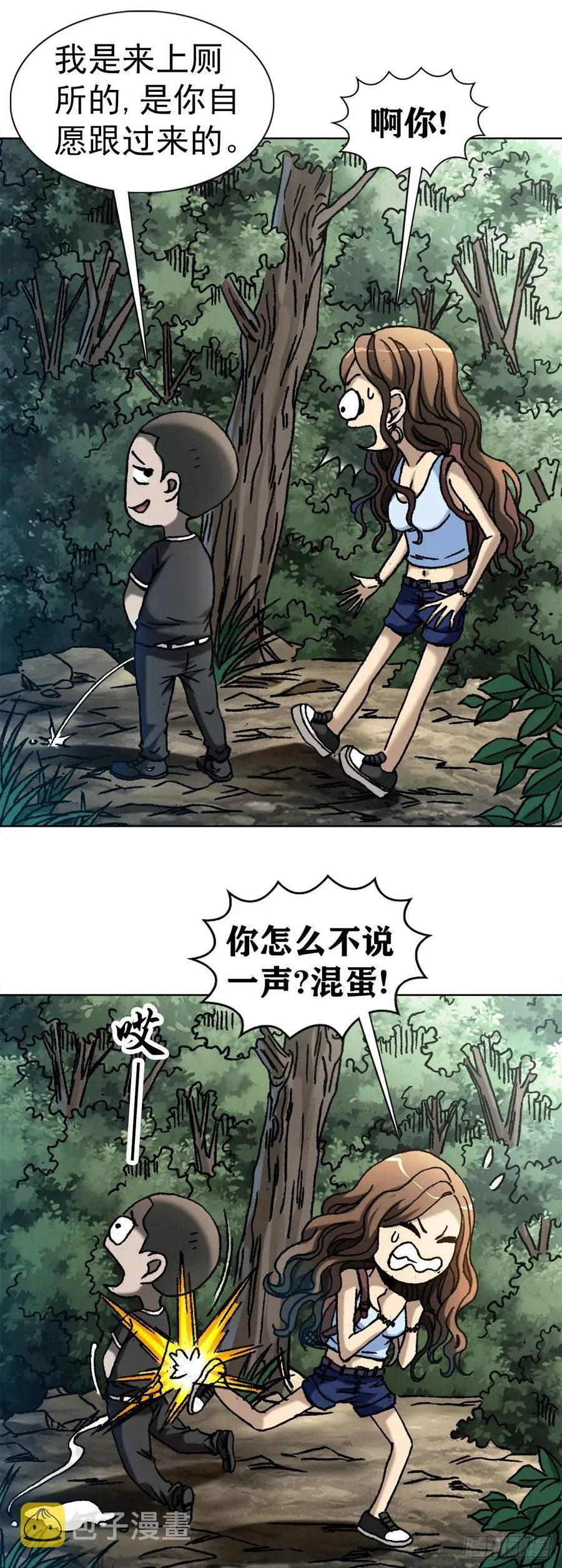 28 万觉岭遇险 第5页