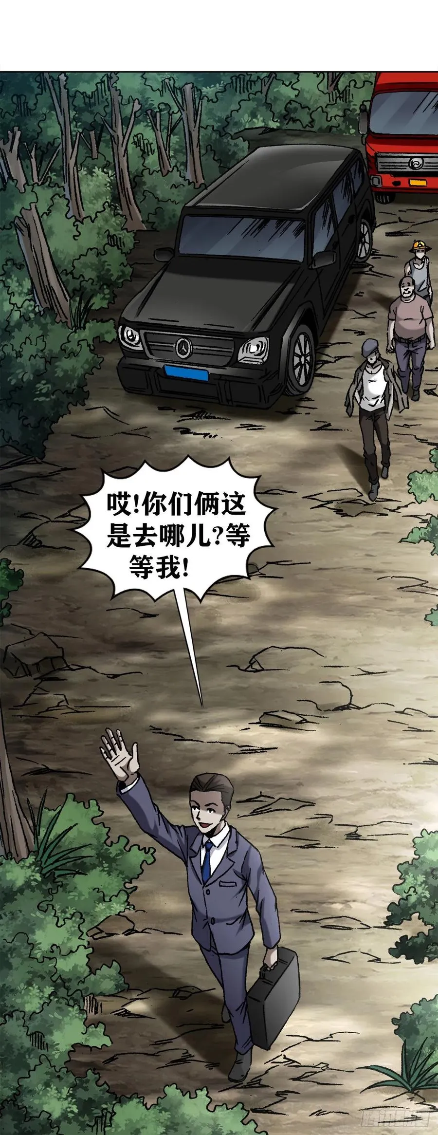 28 万觉岭遇险 第6页