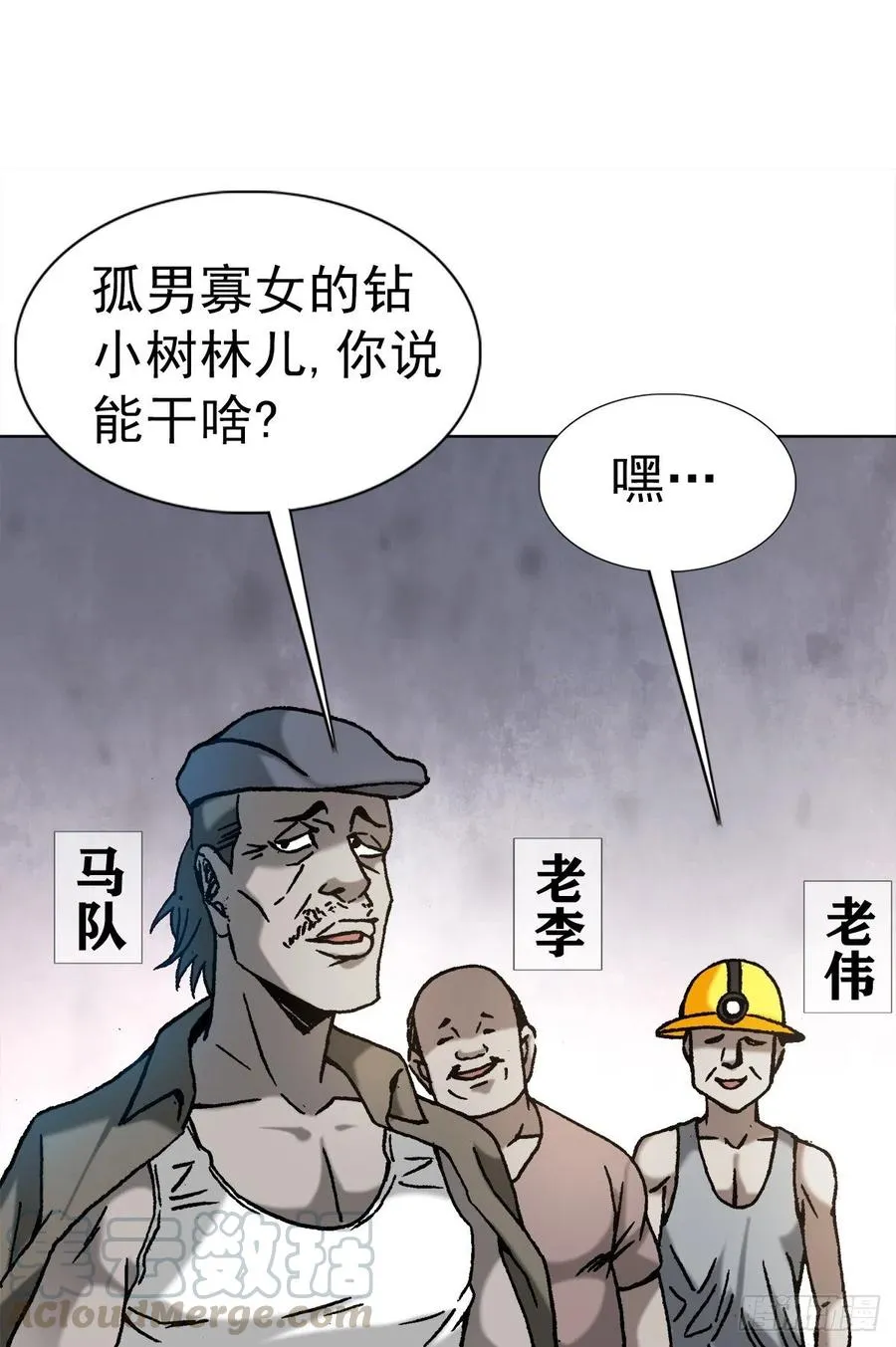 28 万觉岭遇险 第7页