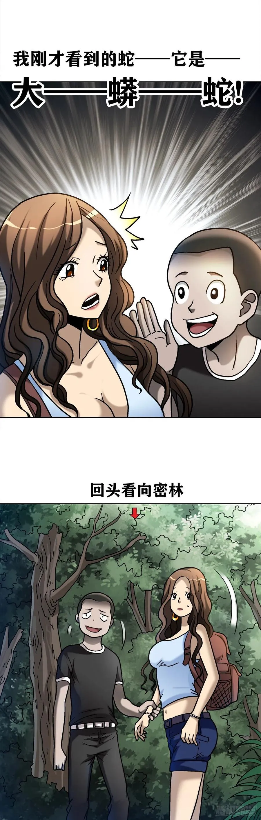 28 万觉岭遇险 第15页