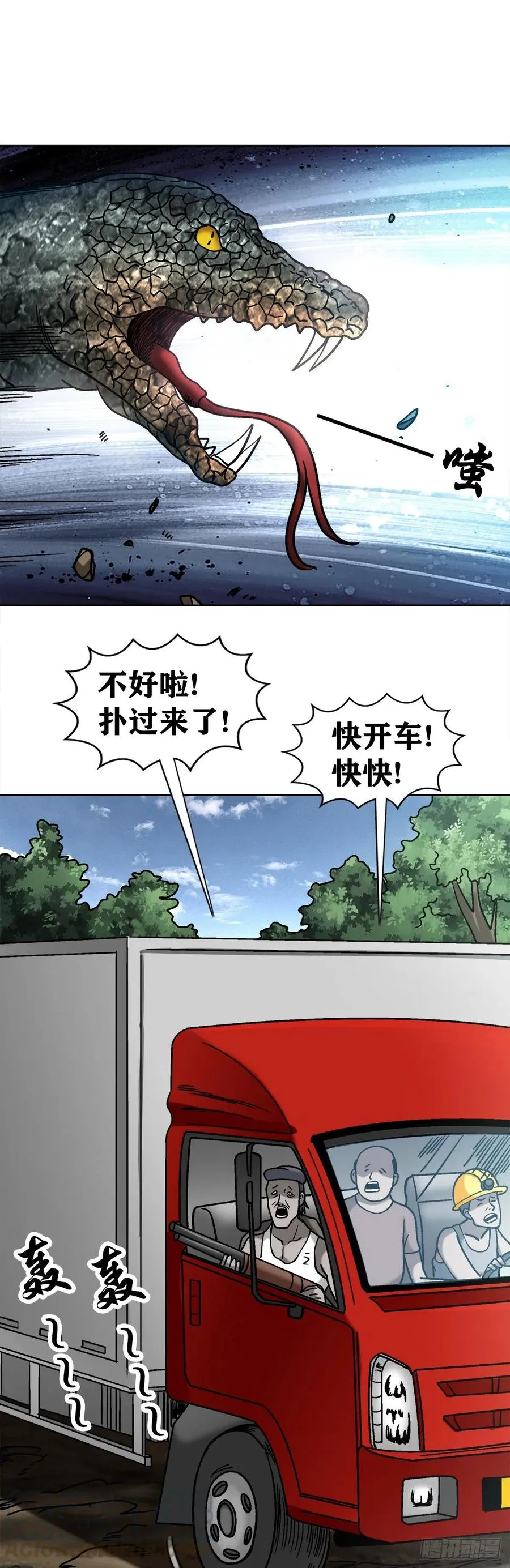 28 万觉岭遇险 第28页