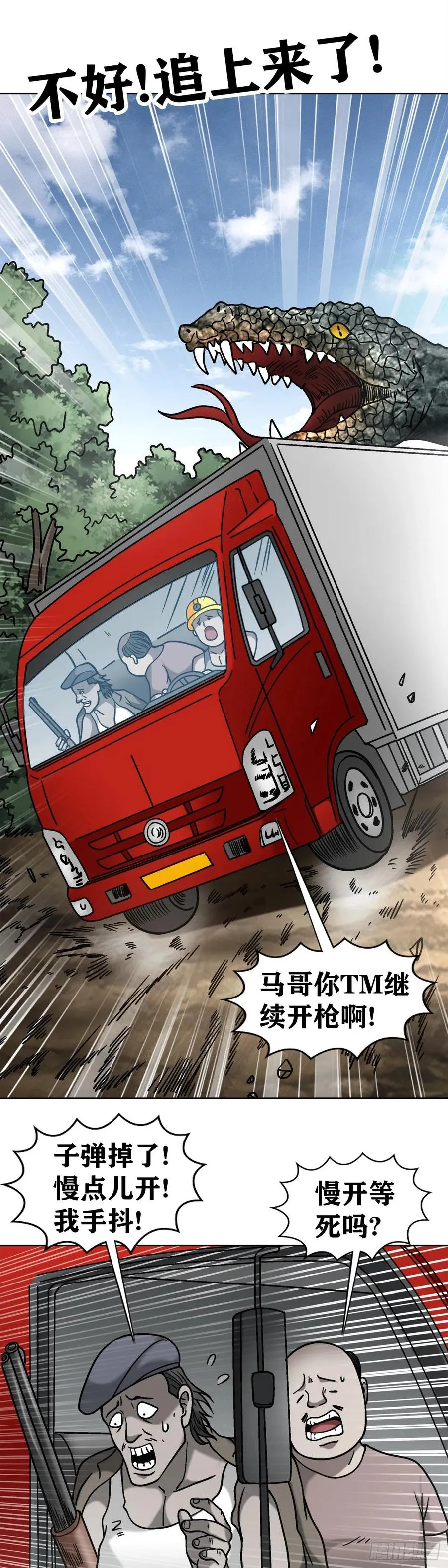 28 万觉岭遇险 第30页