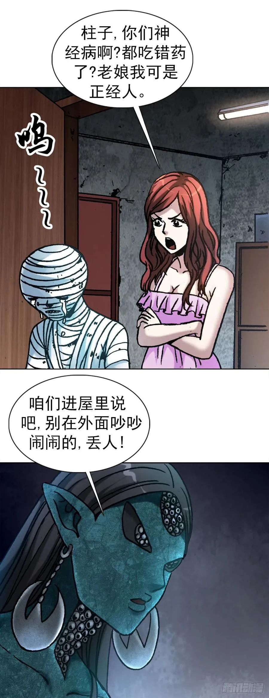 27 女外星人 第8页