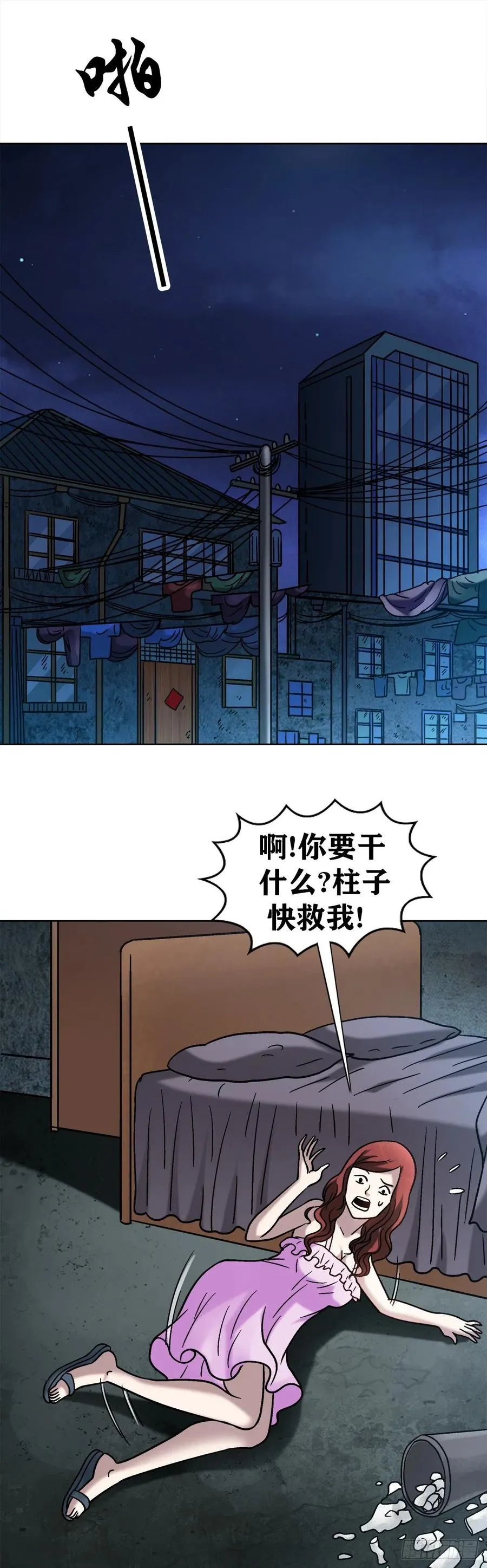 27 女外星人 第9页
