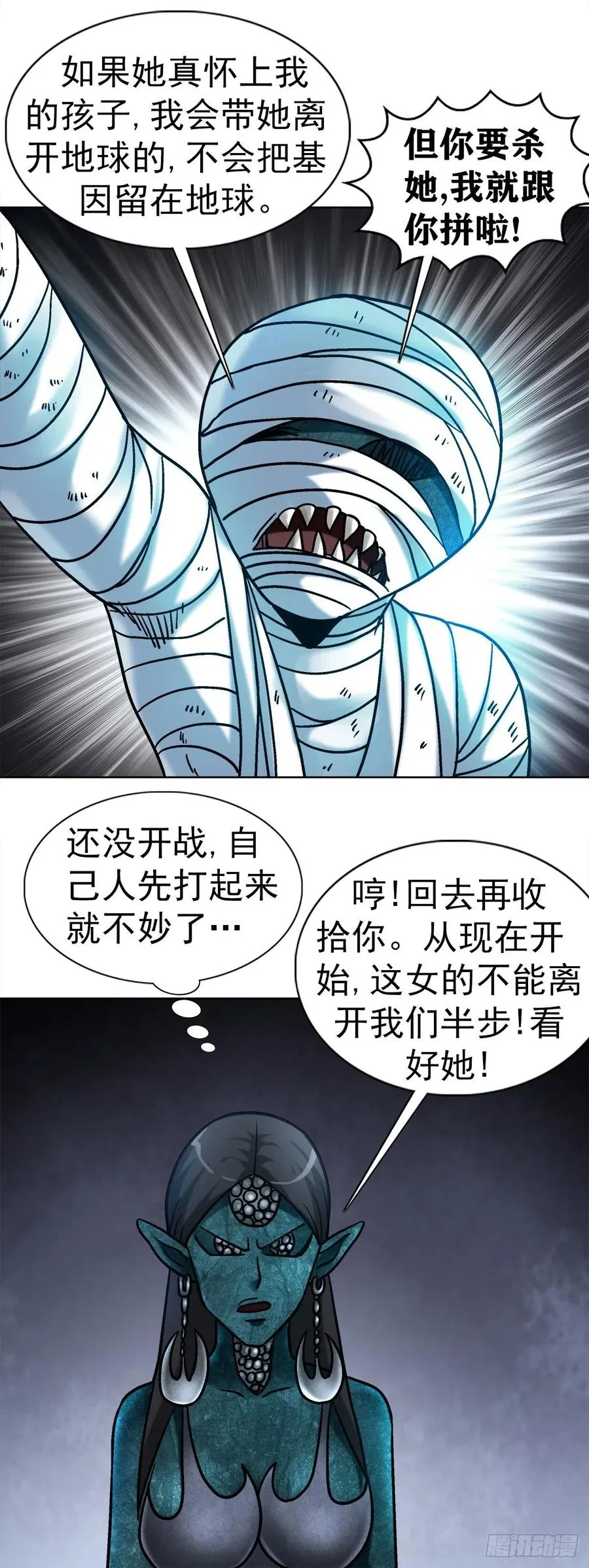 27 女外星人 第12页