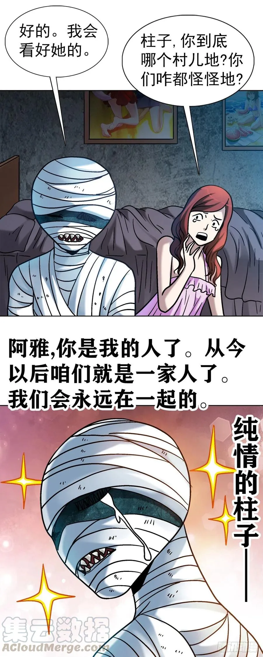 27 女外星人 第13页
