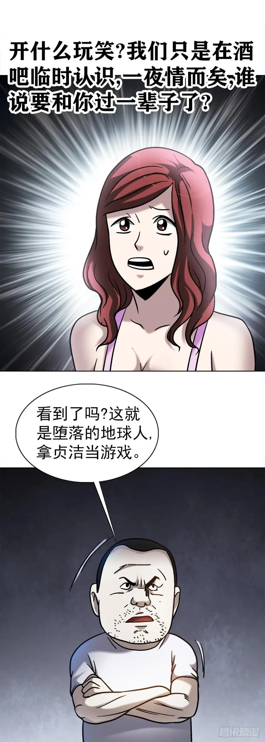 27 女外星人 第14页