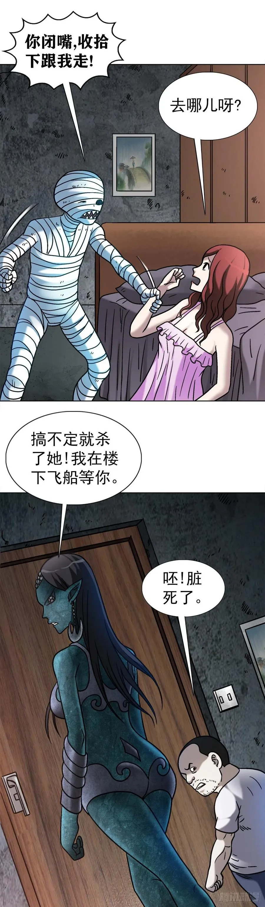 27 女外星人 第15页