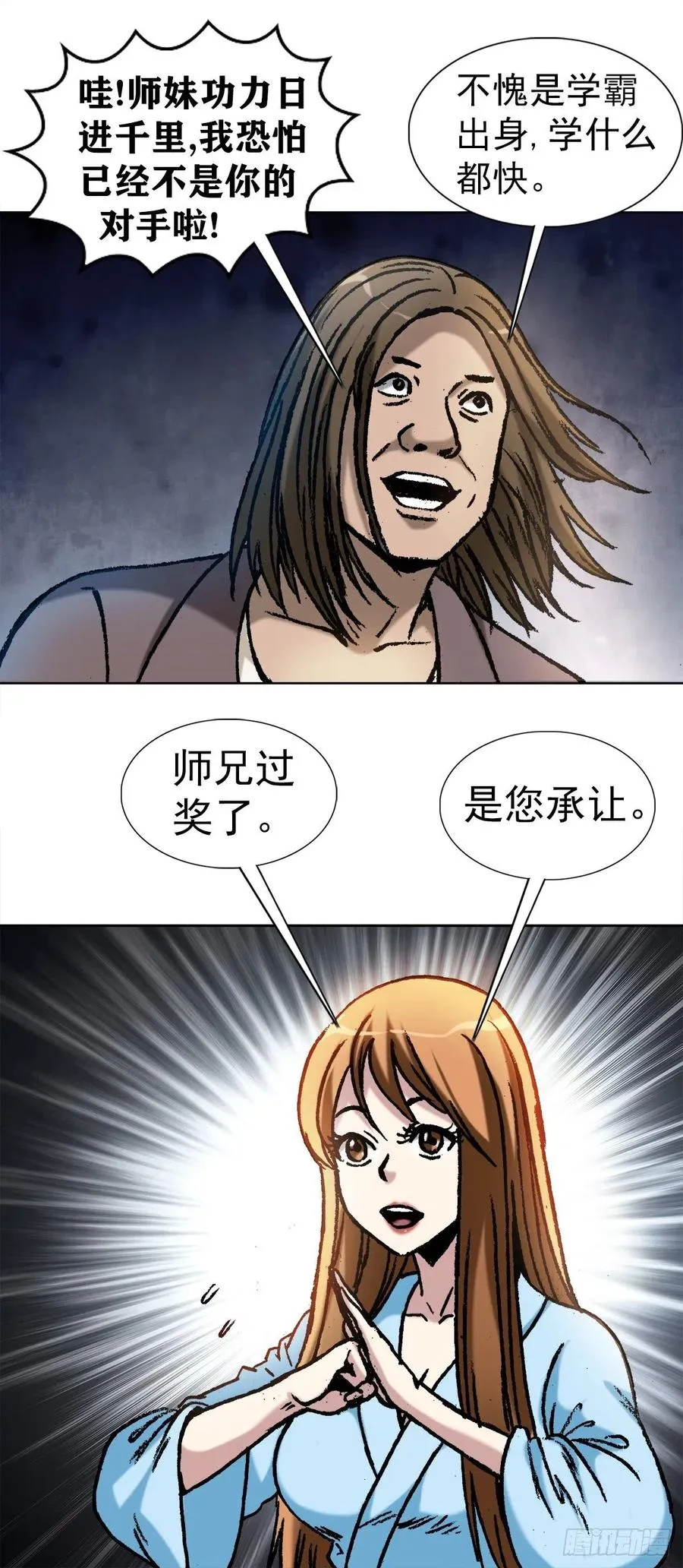 27 女外星人 第24页