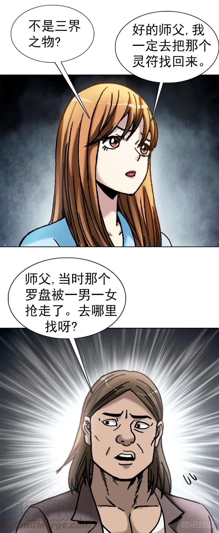 27 女外星人 第28页