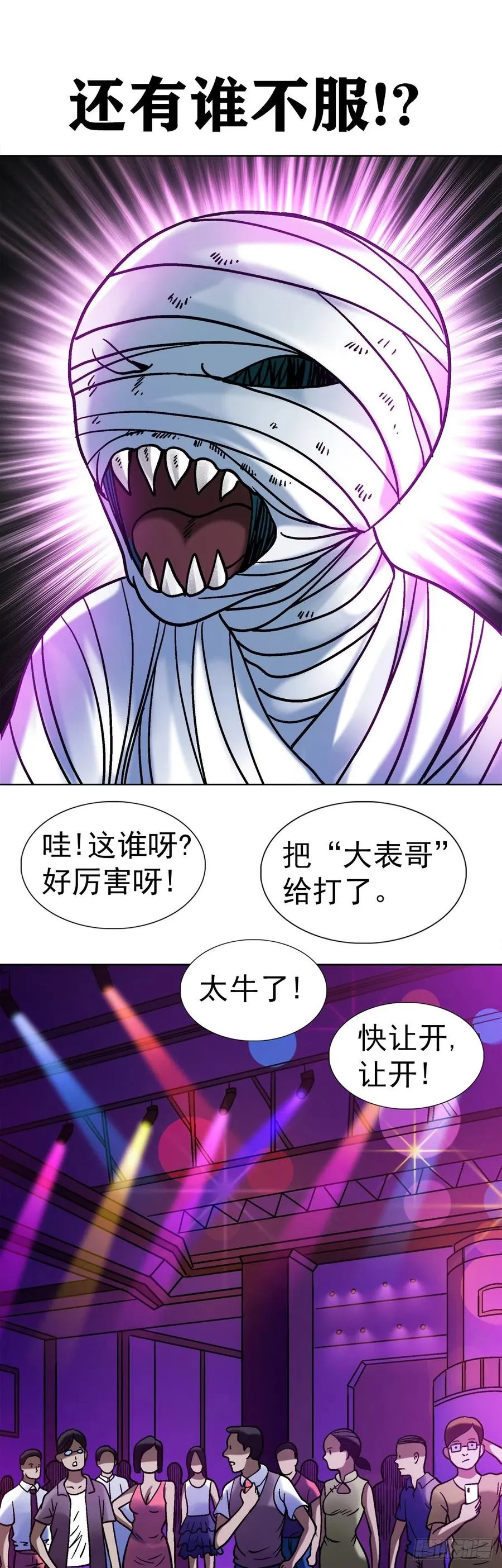 26 爱情来了 第24页