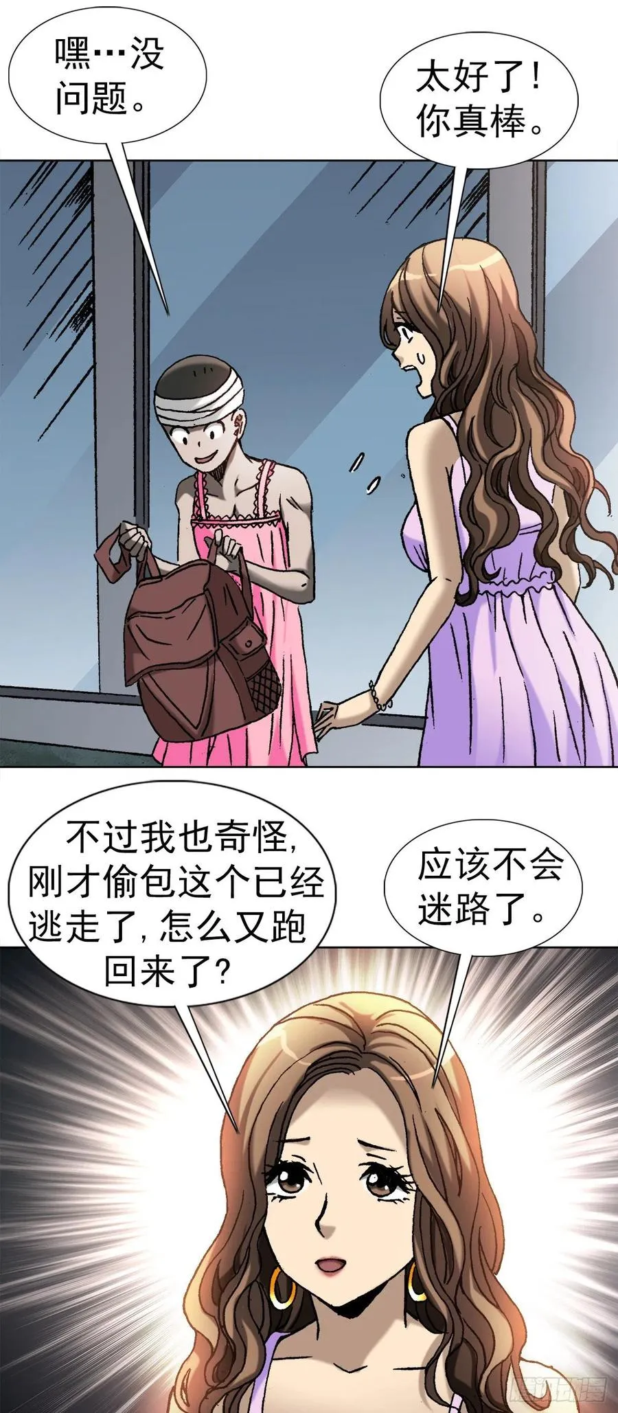 25 外星人泡夜店 第3页
