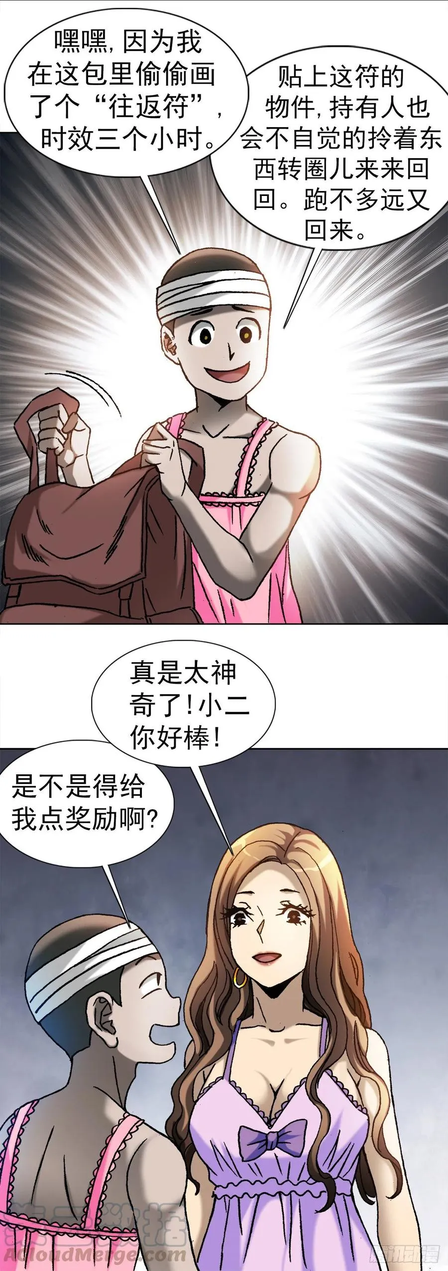 25 外星人泡夜店 第4页