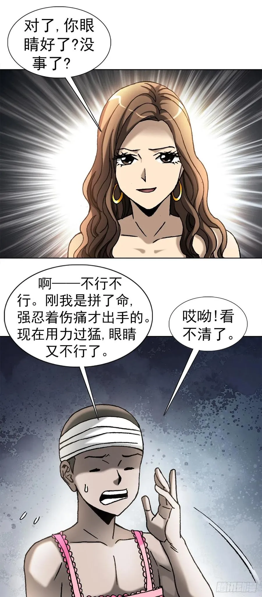 25 外星人泡夜店 第5页