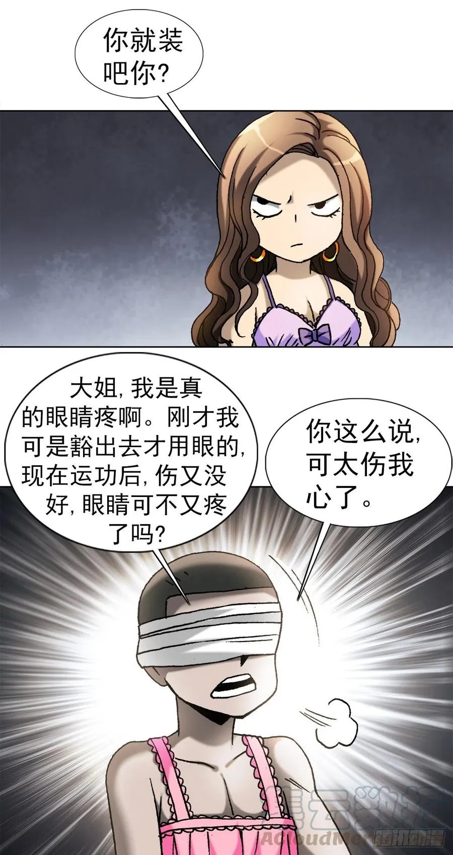 25 外星人泡夜店 第7页