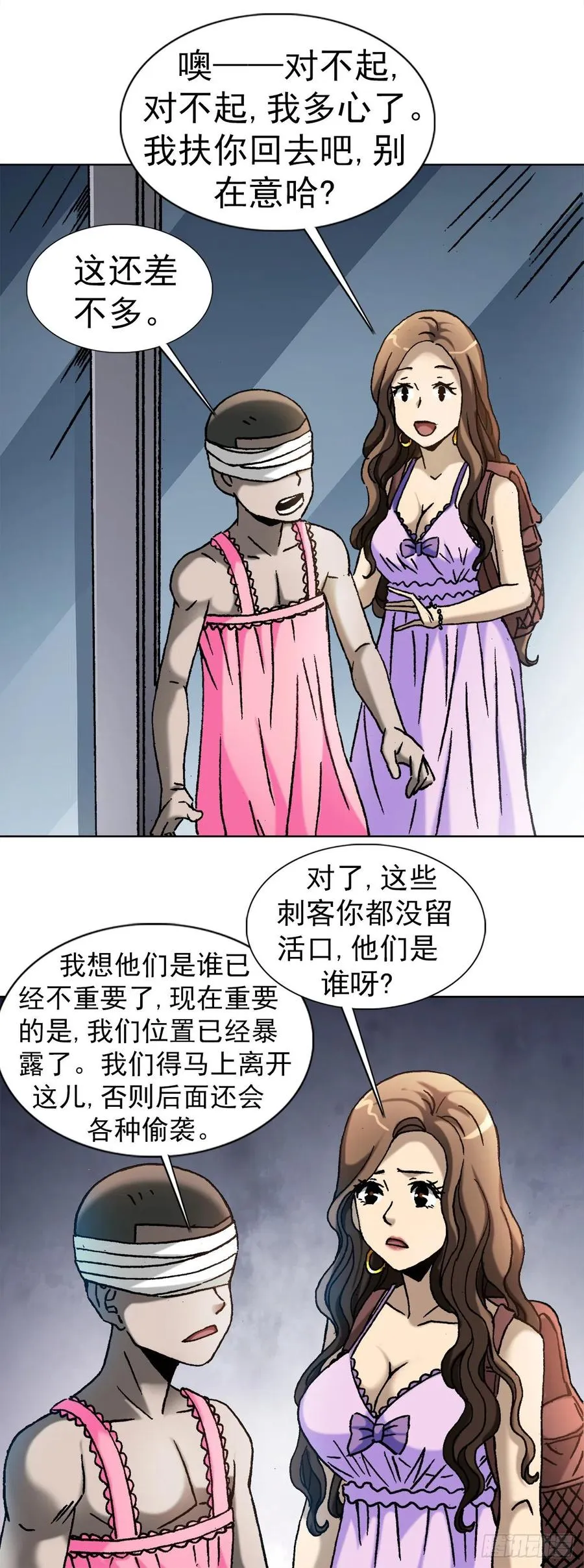 25 外星人泡夜店 第8页