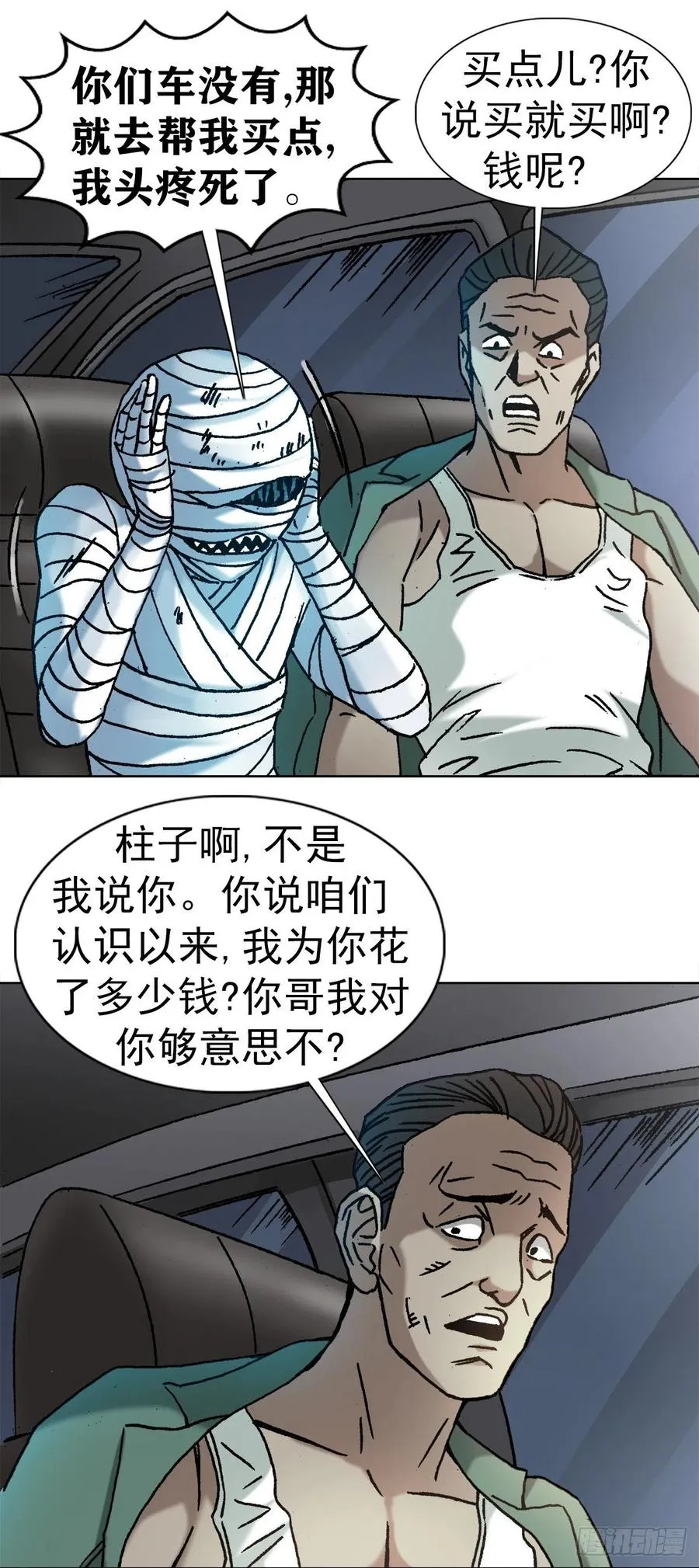 25 外星人泡夜店 第11页