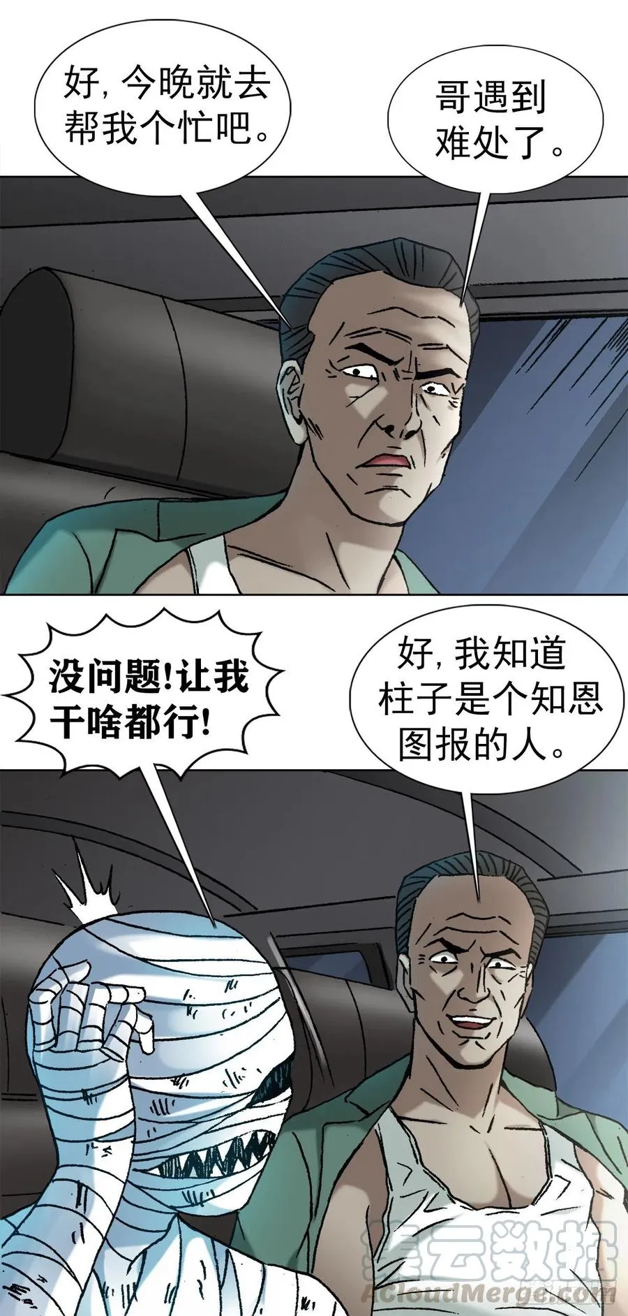 25 外星人泡夜店 第13页