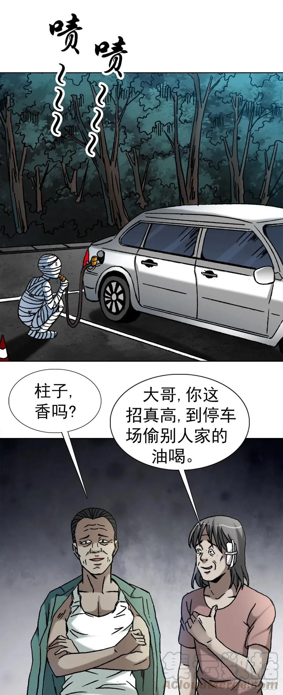 25 外星人泡夜店 第16页