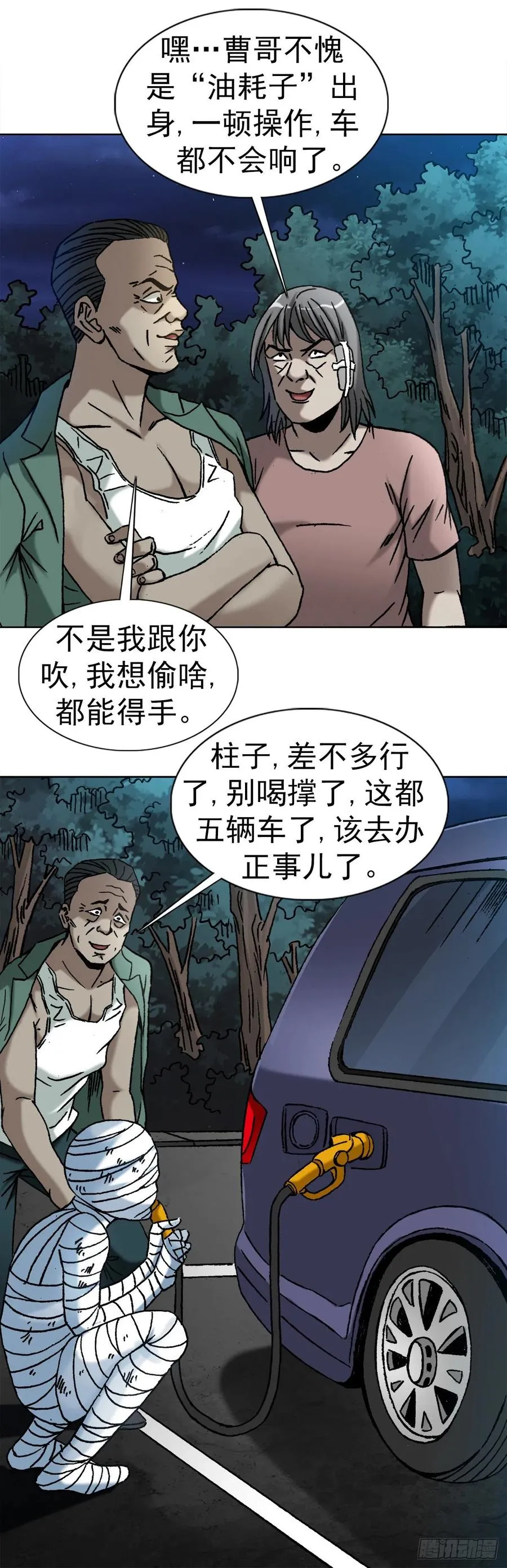 25 外星人泡夜店 第18页