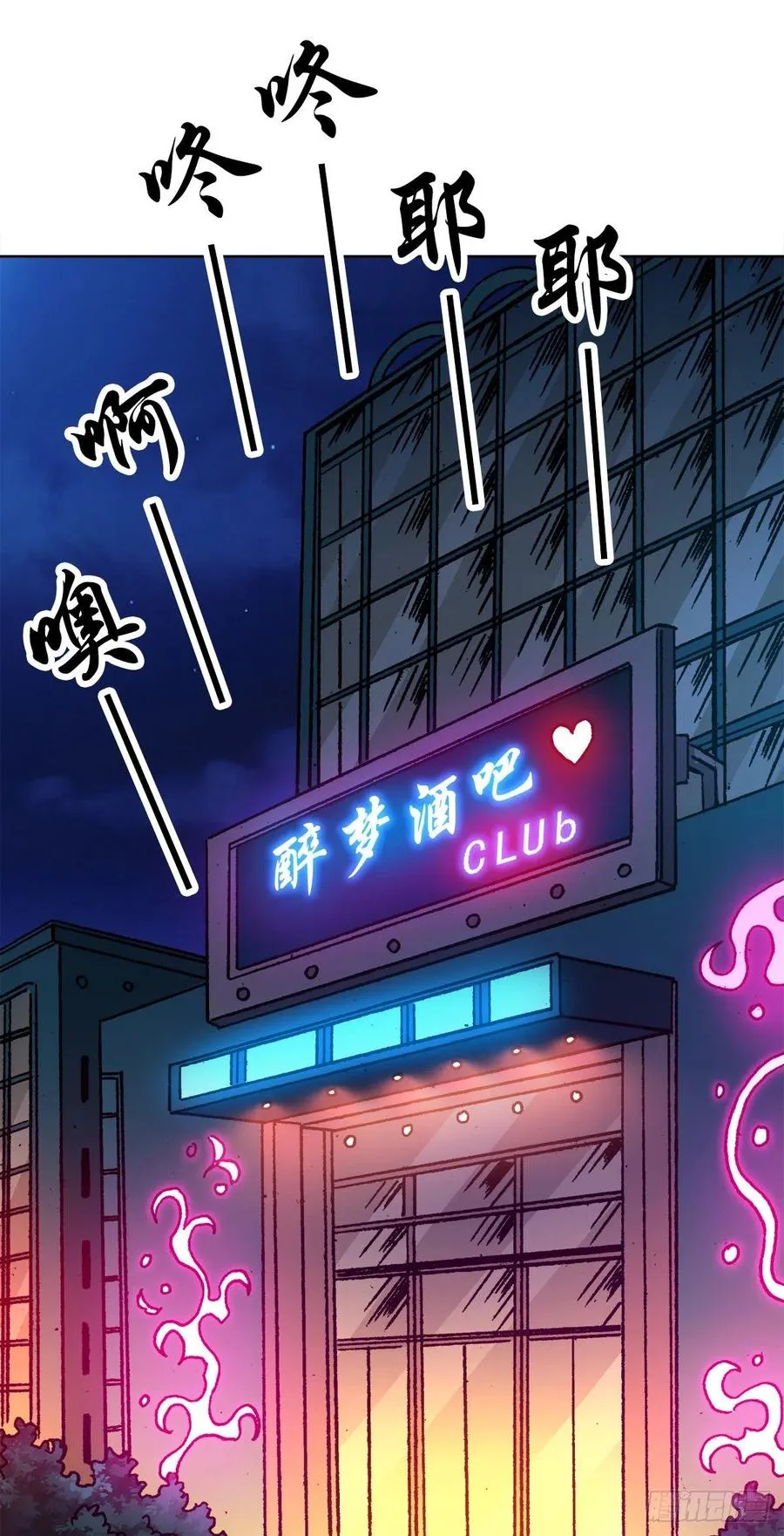 25 外星人泡夜店 第21页