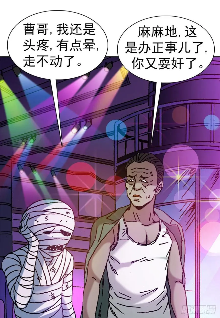 25 外星人泡夜店 第23页