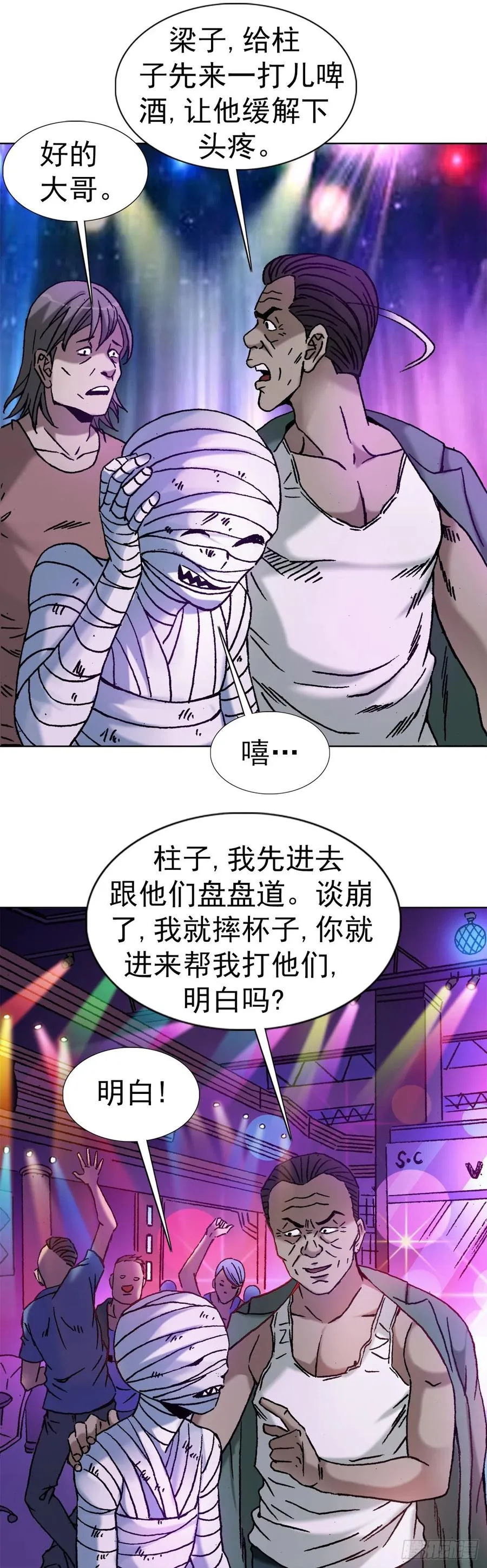 25 外星人泡夜店 第24页