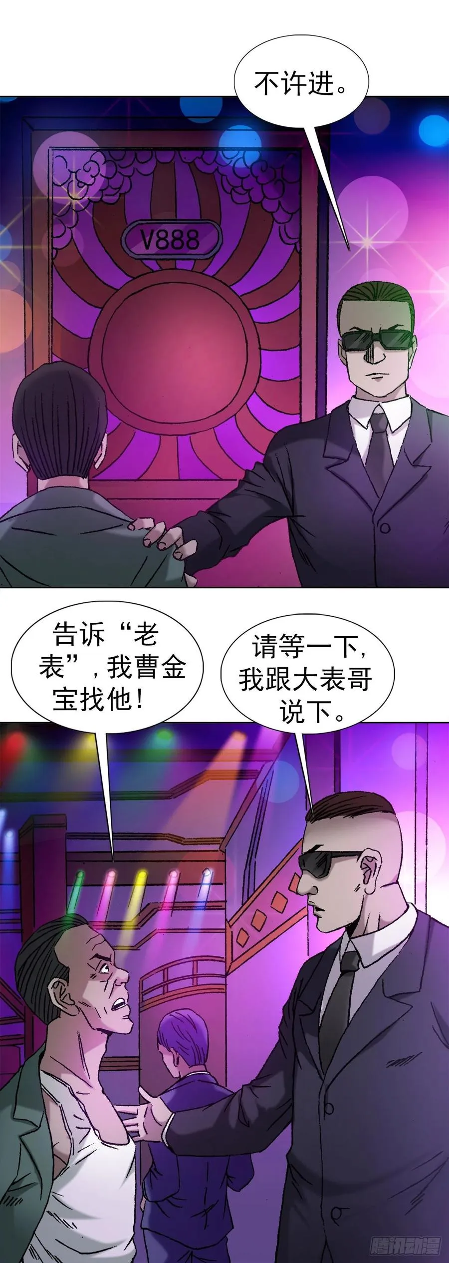 25 外星人泡夜店 第26页