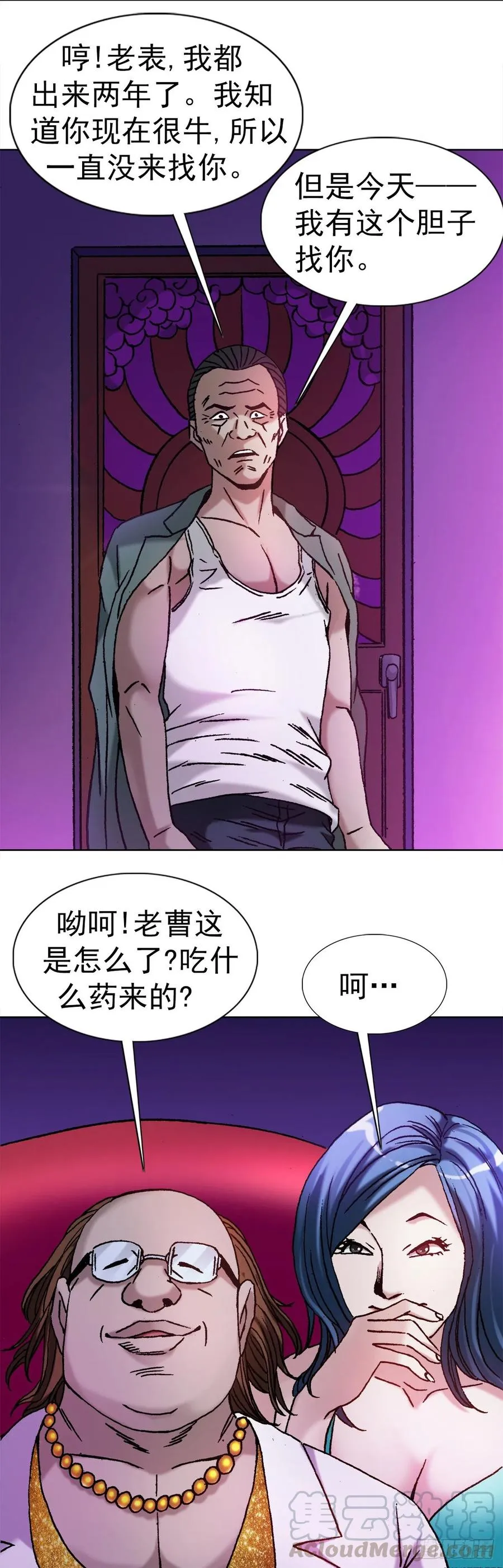 25 外星人泡夜店 第28页