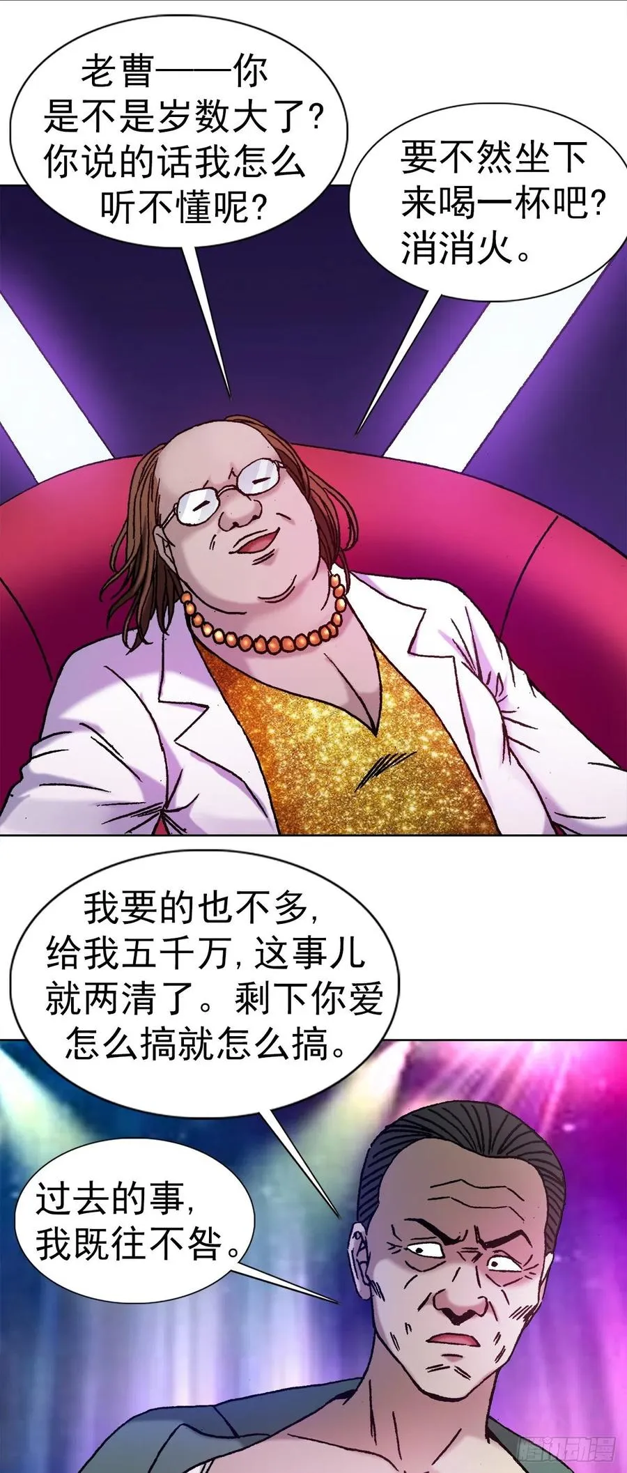 25 外星人泡夜店 第30页