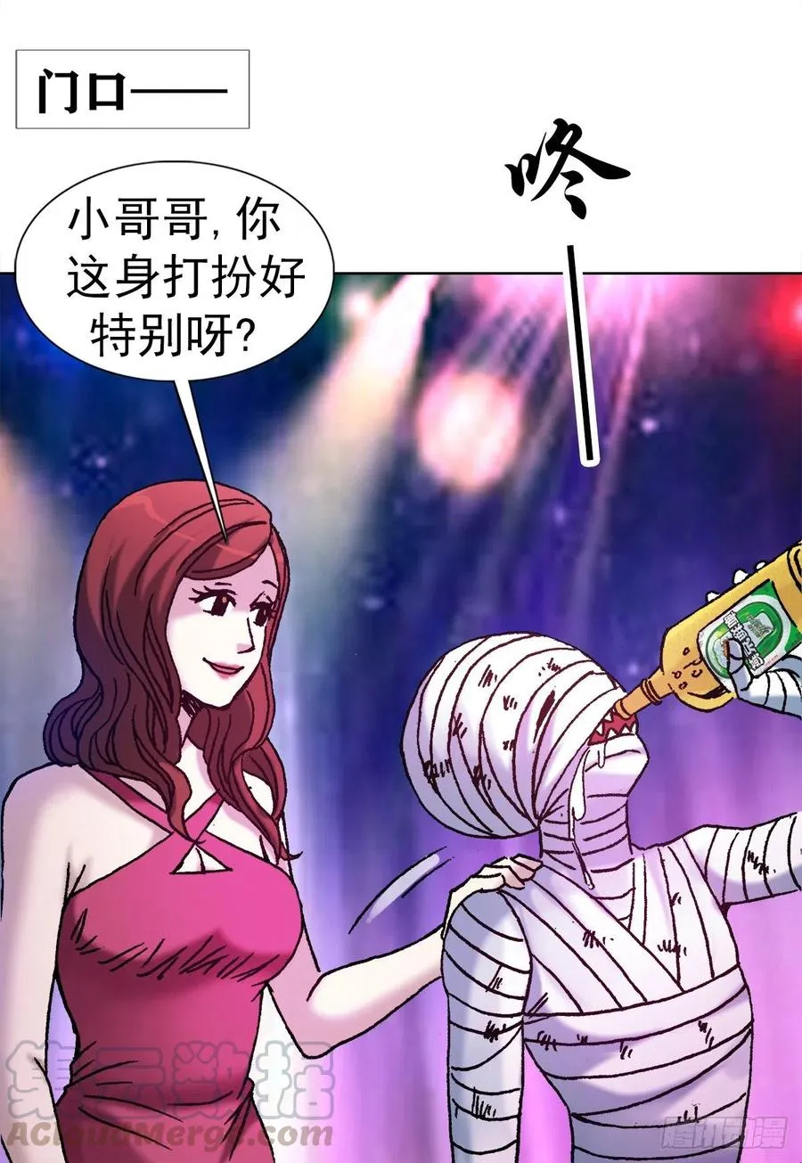 25 外星人泡夜店 第31页