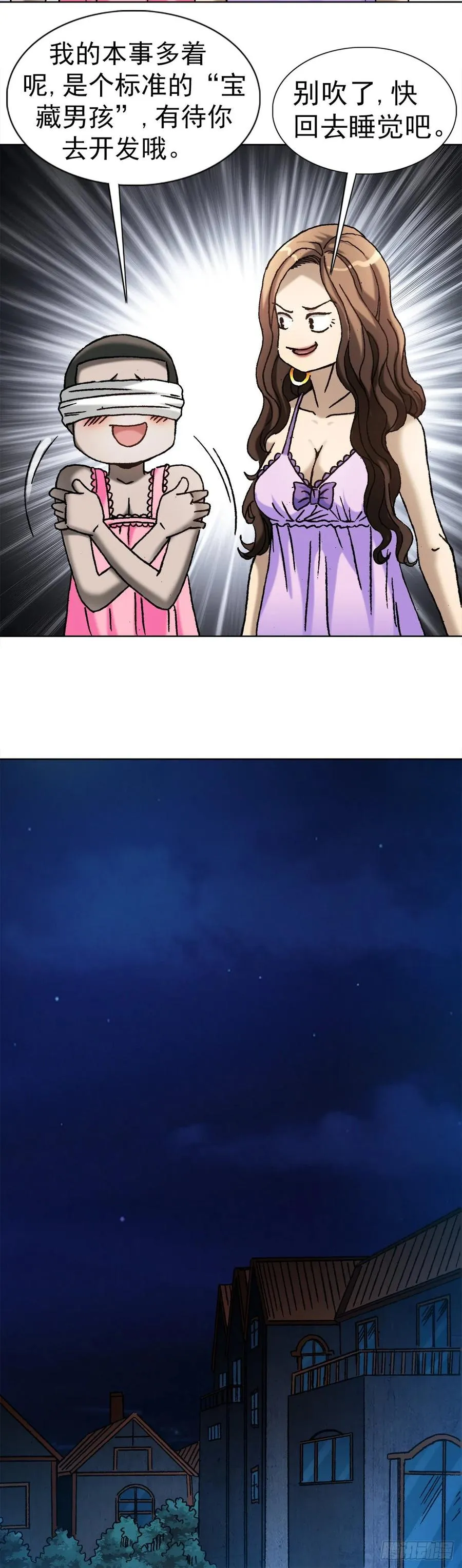 23 如何改命 第6页