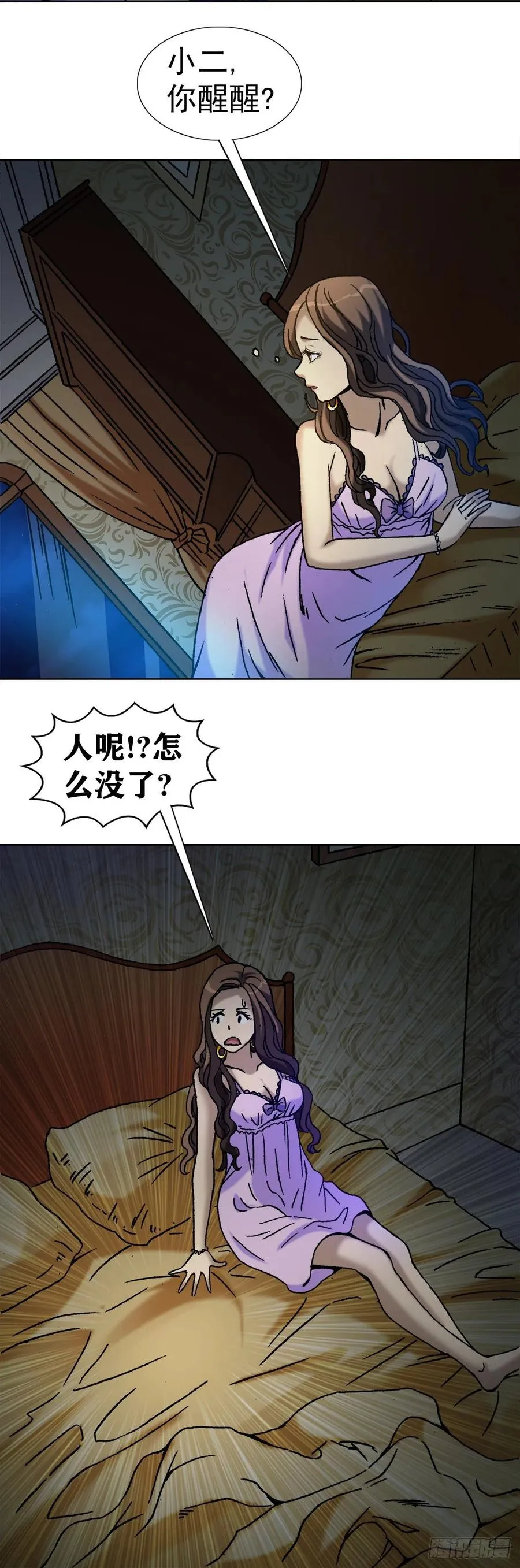 23 如何改命 第8页