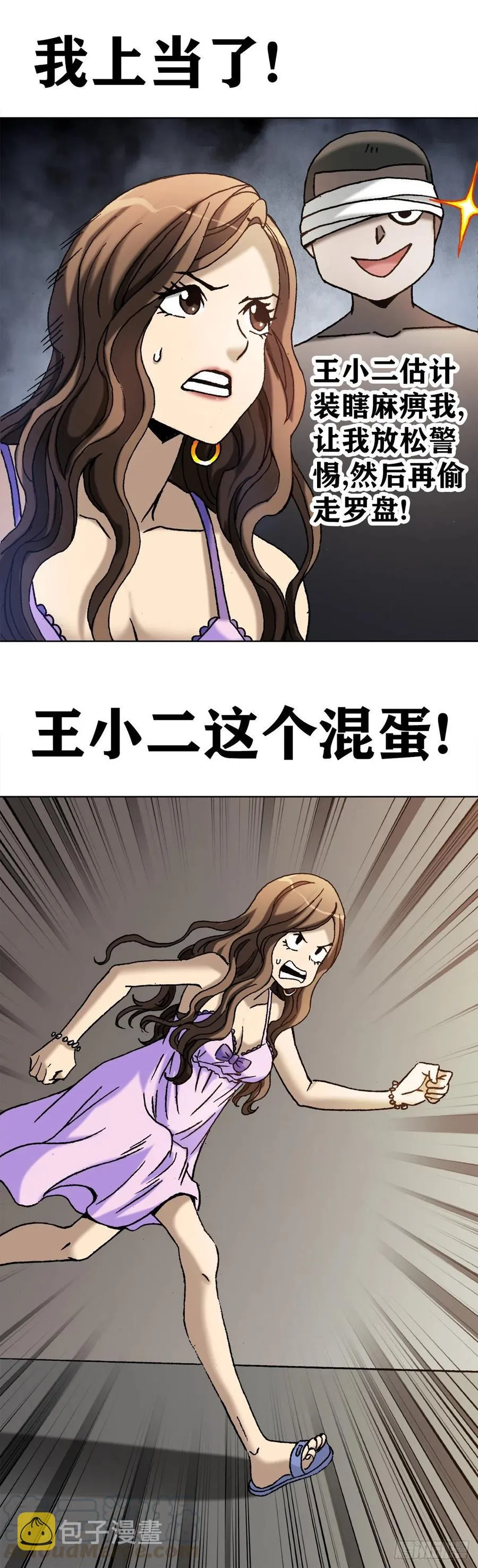 23 如何改命 第10页