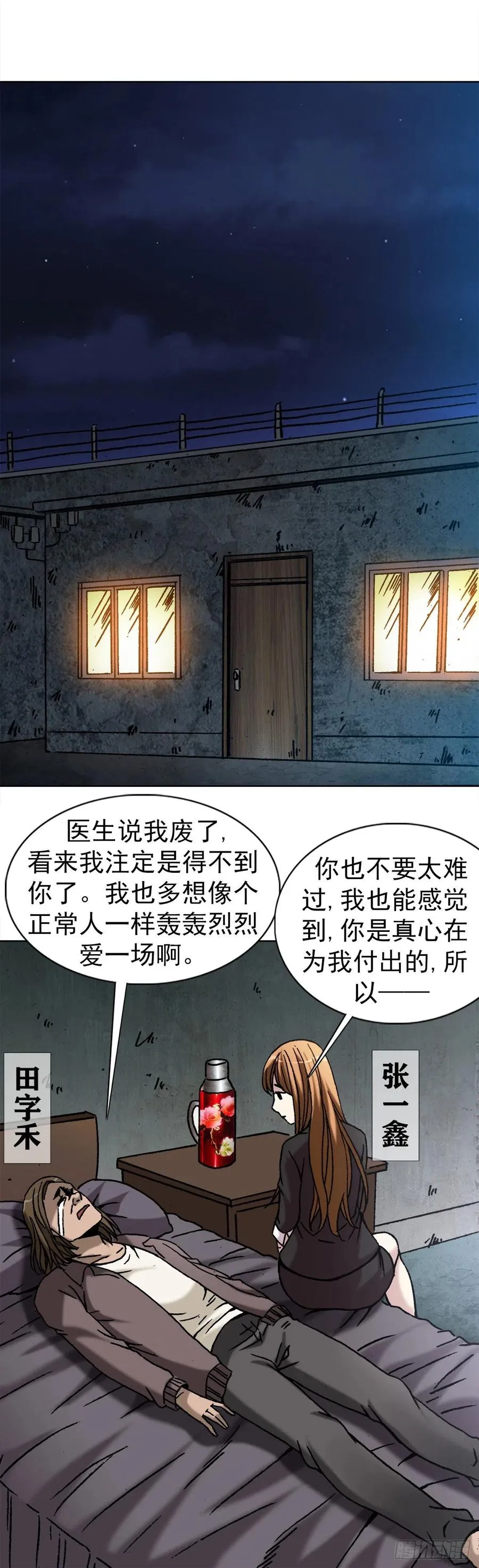 23 如何改命 第12页