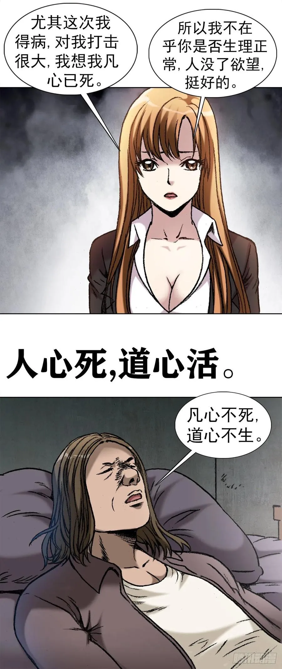 23 如何改命 第14页
