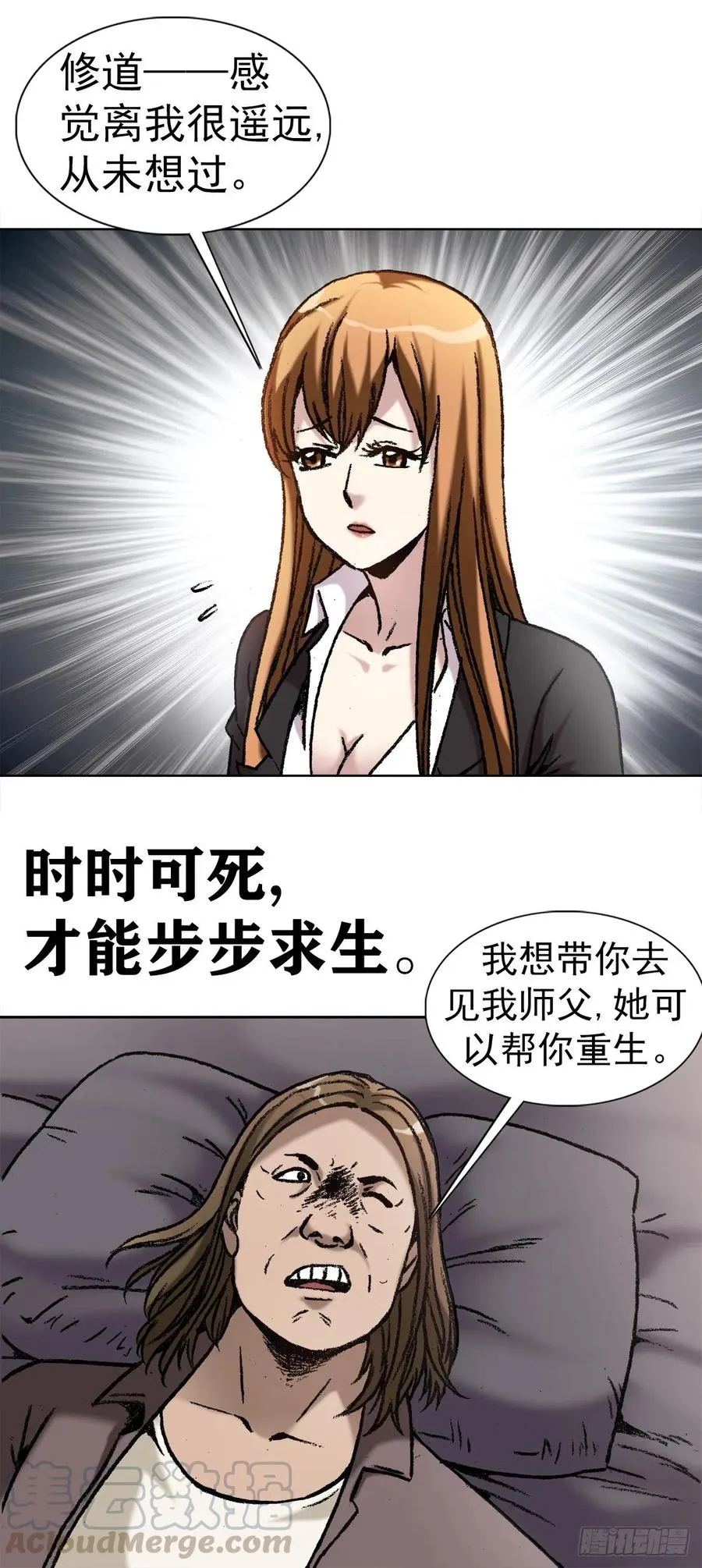 23 如何改命 第16页