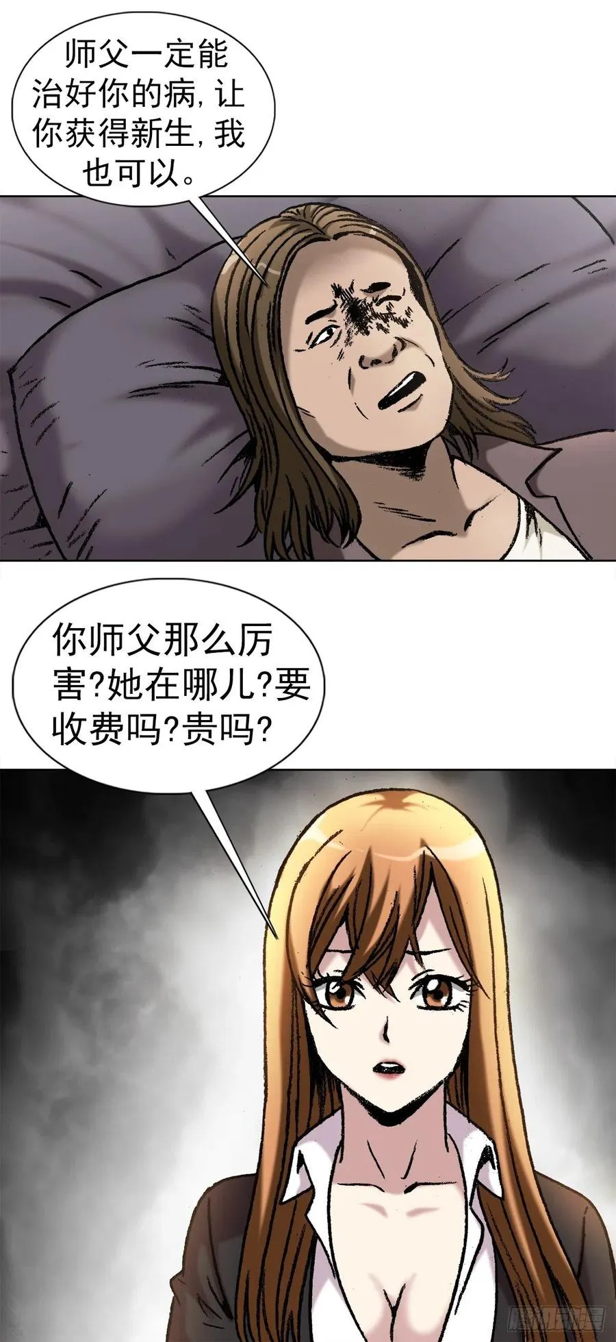 23 如何改命 第18页