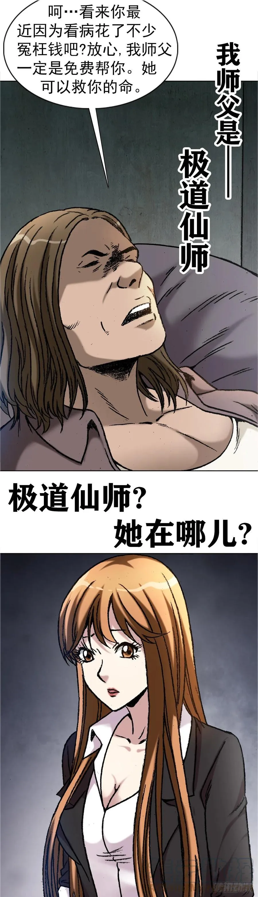 23 如何改命 第19页
