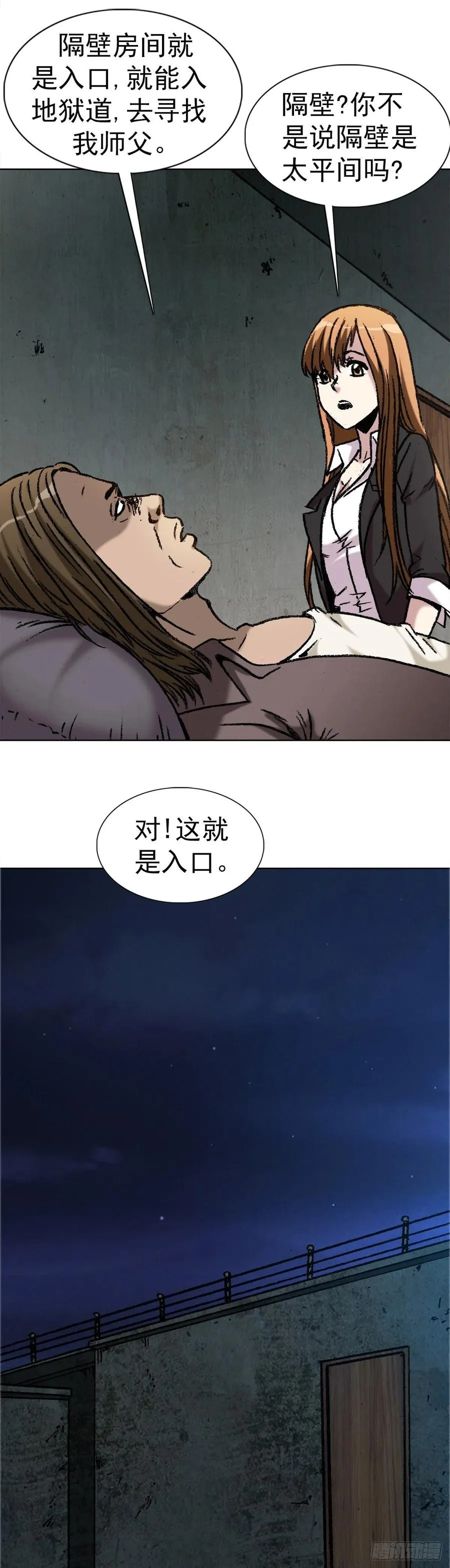 23 如何改命 第20页