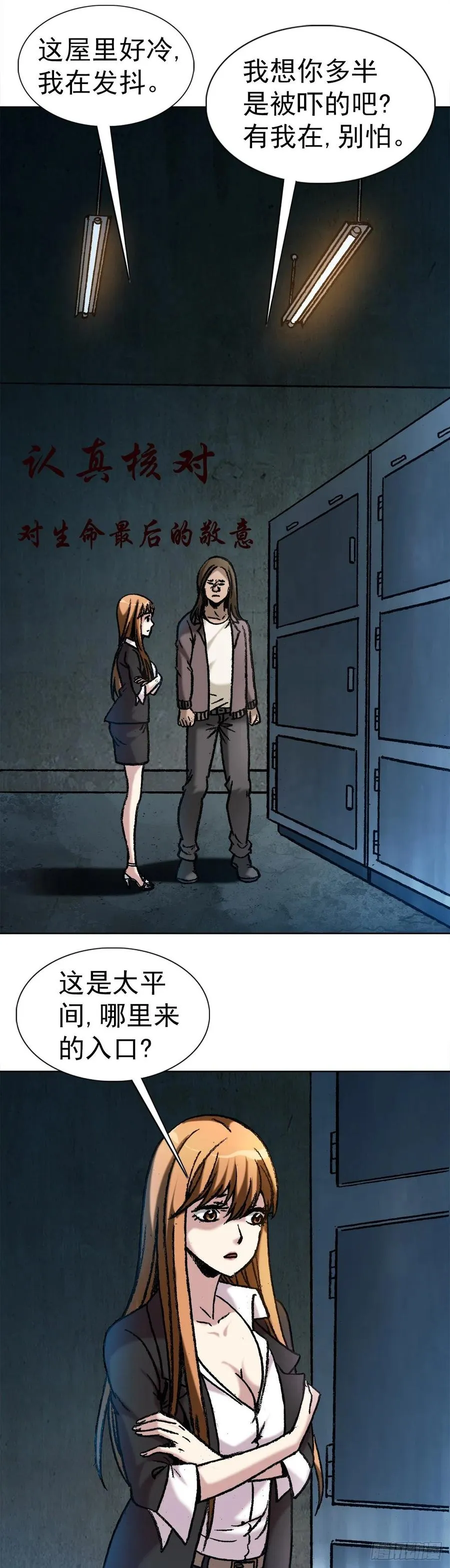23 如何改命 第21页